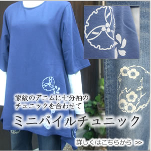 ミニパイルチュニック