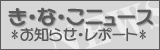 きなこニュース