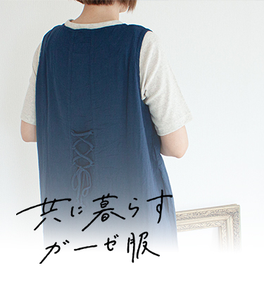 アトリエきなこ ショールプルオーバー アトリエきなこ | 共に暮らすガーゼ服